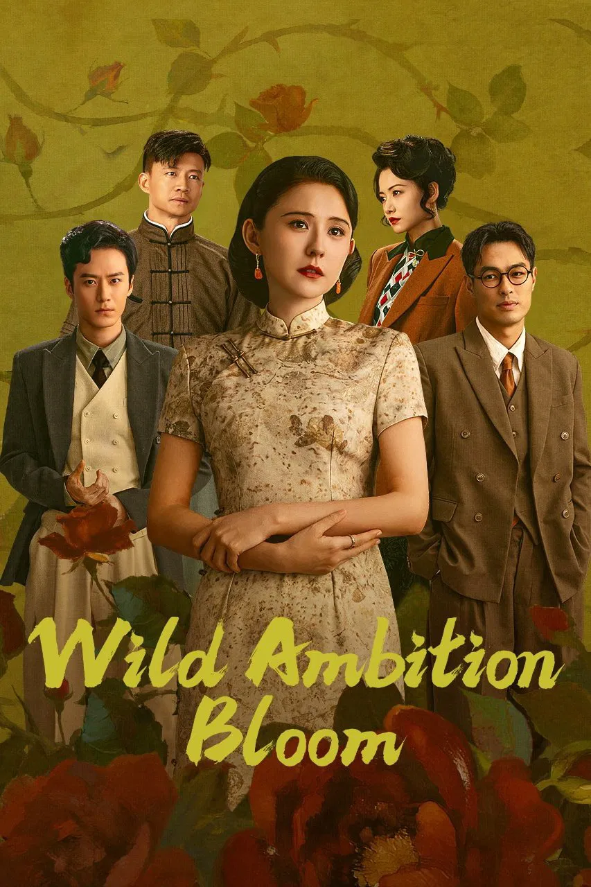Poster chính thức của phim Phim Tâm Lý "Chước Chước Thiều Hoa" (Wild Ambition Bloom - 2025), với sự tham gia của diễn viên Trình Viên Viên và Dương Hựu Ninh.