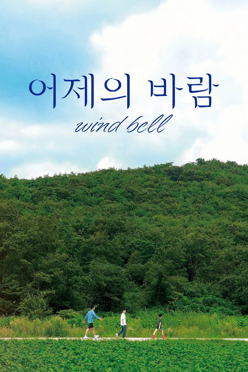 Poster chính thức của phim Phim Tâm Lý, Phim Tình Cảm "Chuông gió" (Wind Bell - 2022), với sự tham gia của diễn viên Han Hyeon-jun và Yun Woo.