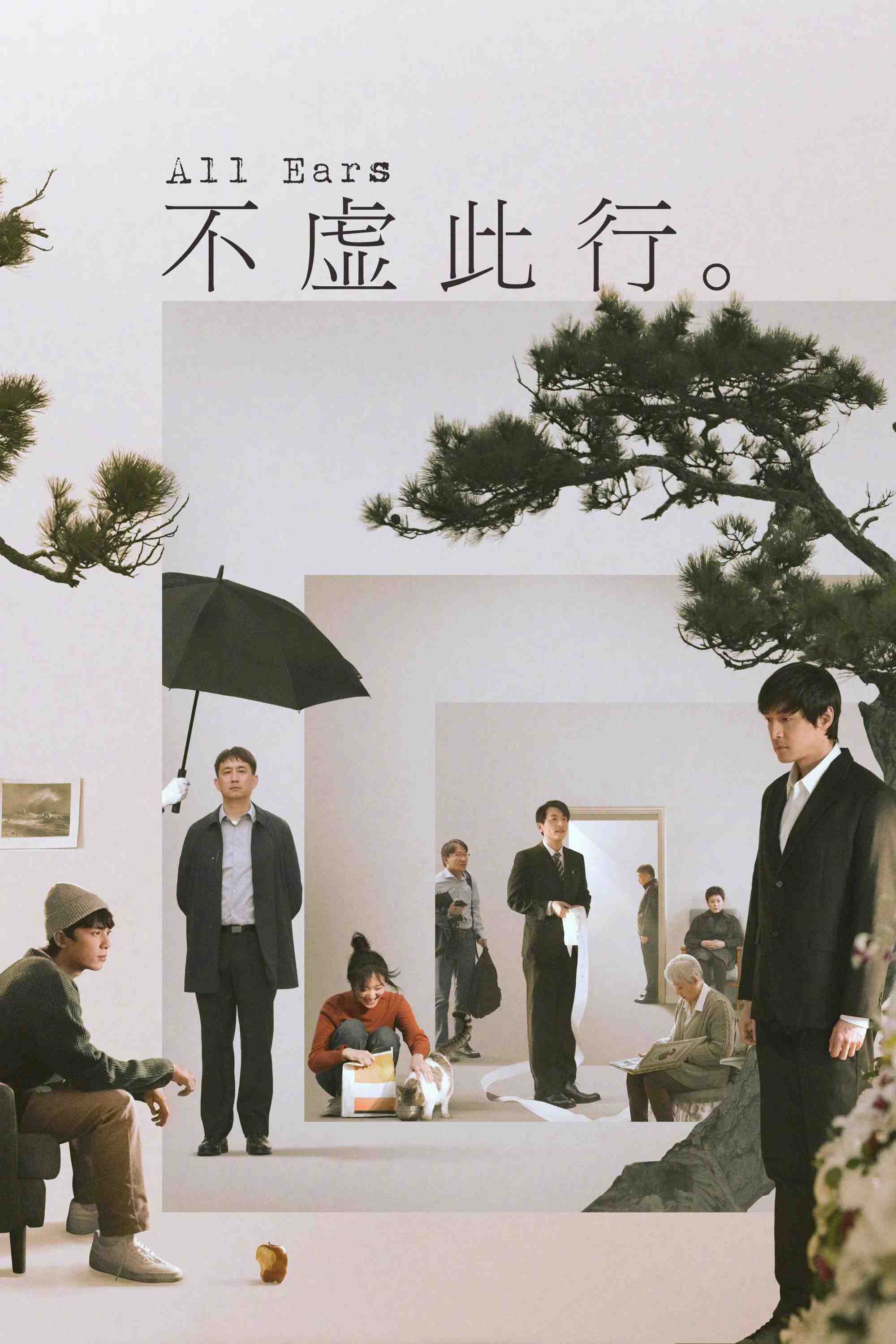 Poster chính thức của phim Phim Tâm Lý "Chuyến Đi Đáng Giá" (All Ears - 2023), với sự tham gia của diễn viên Hu Ge và Ngô Lỗi.