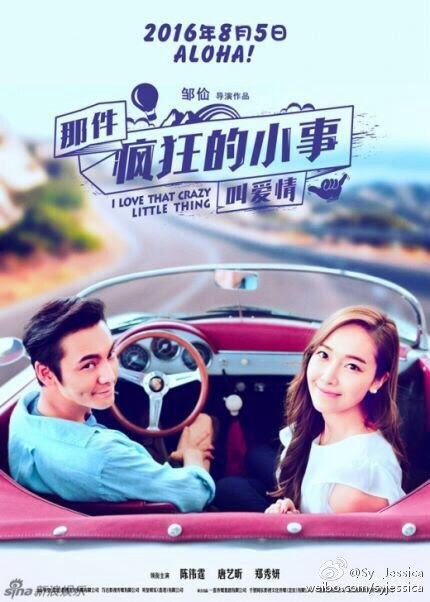 Poster chính thức của phim Phim Hài, Phim Tình Cảm "Chuyện Điên Cuồng Nhỏ Bé Gọi Là Tình Yêu" (I Love That Crazy Little Thing - 2016), với sự tham gia của diễn viên Trần Vỹ Đình và Jessica Jung.