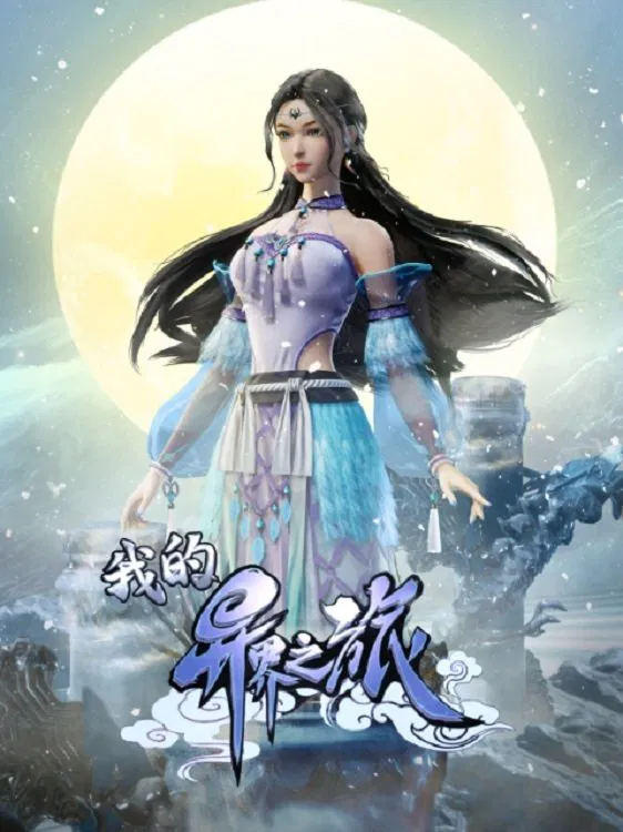 Poster chính thức của phim Phim Hoạt Hình "Chuyến Du Hành Dị Giới Của Tôi" (My Journey in an Alternate World - 2022).