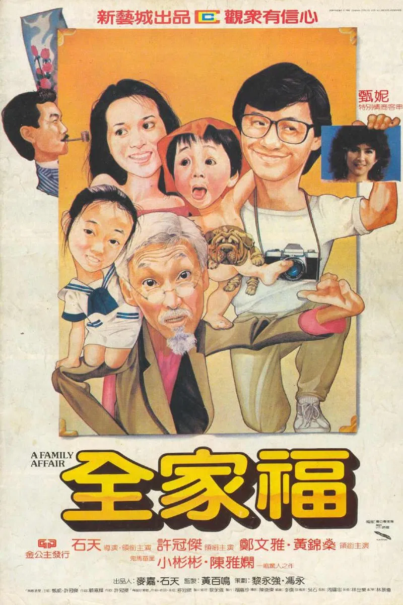 Poster chính thức của phim Phim Tâm Lý "Chuyện gia đình" (A Family Affair - 1984), với sự tham gia của diễn viên Sam Hui và Olivia Cheng Man-Nga.