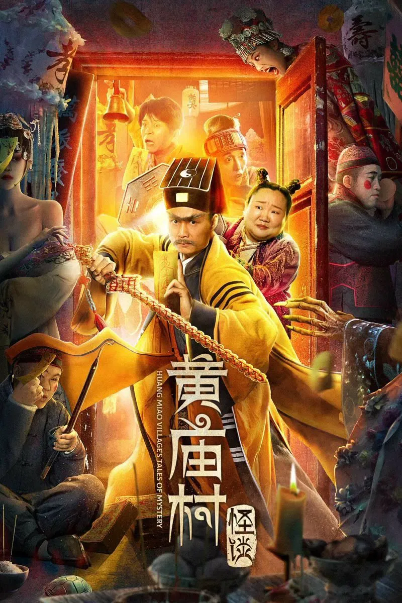 Poster chính thức của phim Phim Giật Gân, Phim Hành Động "Chuyện Ma Thôn Hoàng Miếu" (Huang Miao Village's Tales of Mystery - 2023), với sự tham gia của diễn viên Ge Shuai và Fan Zhengjun.