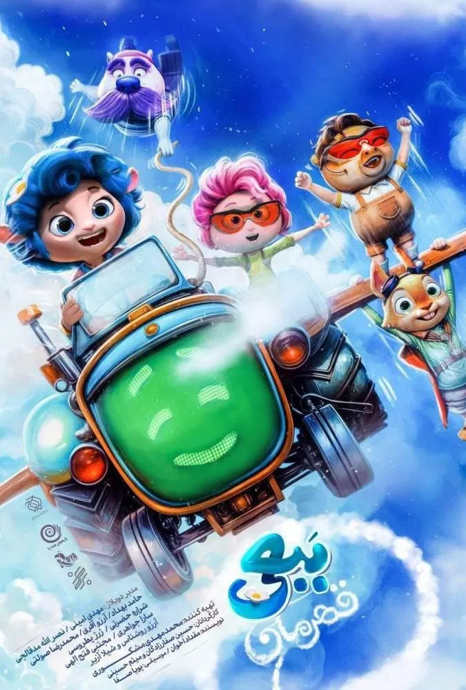 Poster chính thức của phim Phim Hoạt Hình "Chuyện Muông Thú Dạy Bé Cừu Bay" (Woolina and the No Birds - 2024), với sự tham gia của diễn viên İskender Bağcılar.