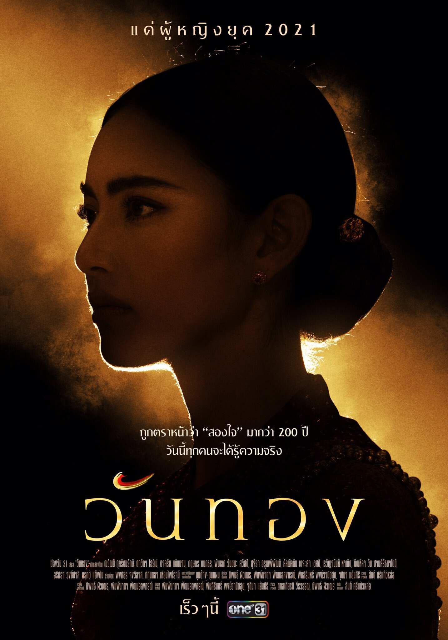 Poster phim Chuyện Nàng Wanthong