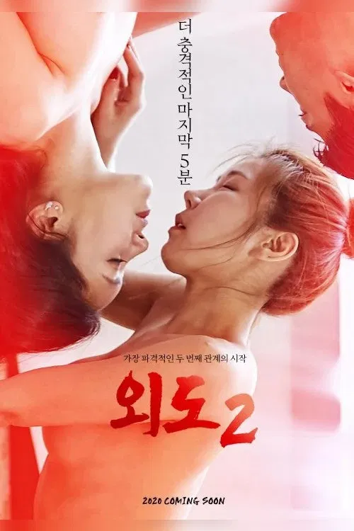 Poster chính thức của phim Phim Tâm Lý, Phim Tình Cảm "Chuyện Ngoại Tình 2" (Affair 2 - 2020), với sự tham gia của diễn viên Lee Eun-mi và Yoo Sul-young.