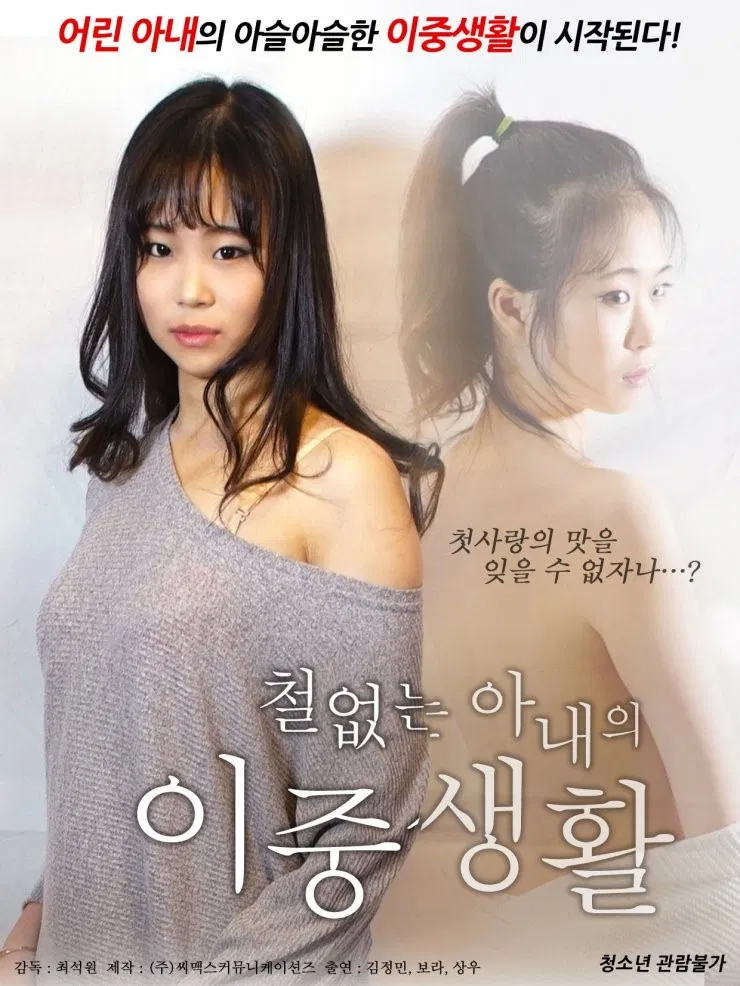 Poster chính thức của phim Phim Tình Cảm "Chuyện Ngoại Tình Của Cô Vợ Xinh Đẹp" (A Lusty Wife's Double Life - 2017), với sự tham gia của diễn viên Kim Jung-min và Sang Woo.