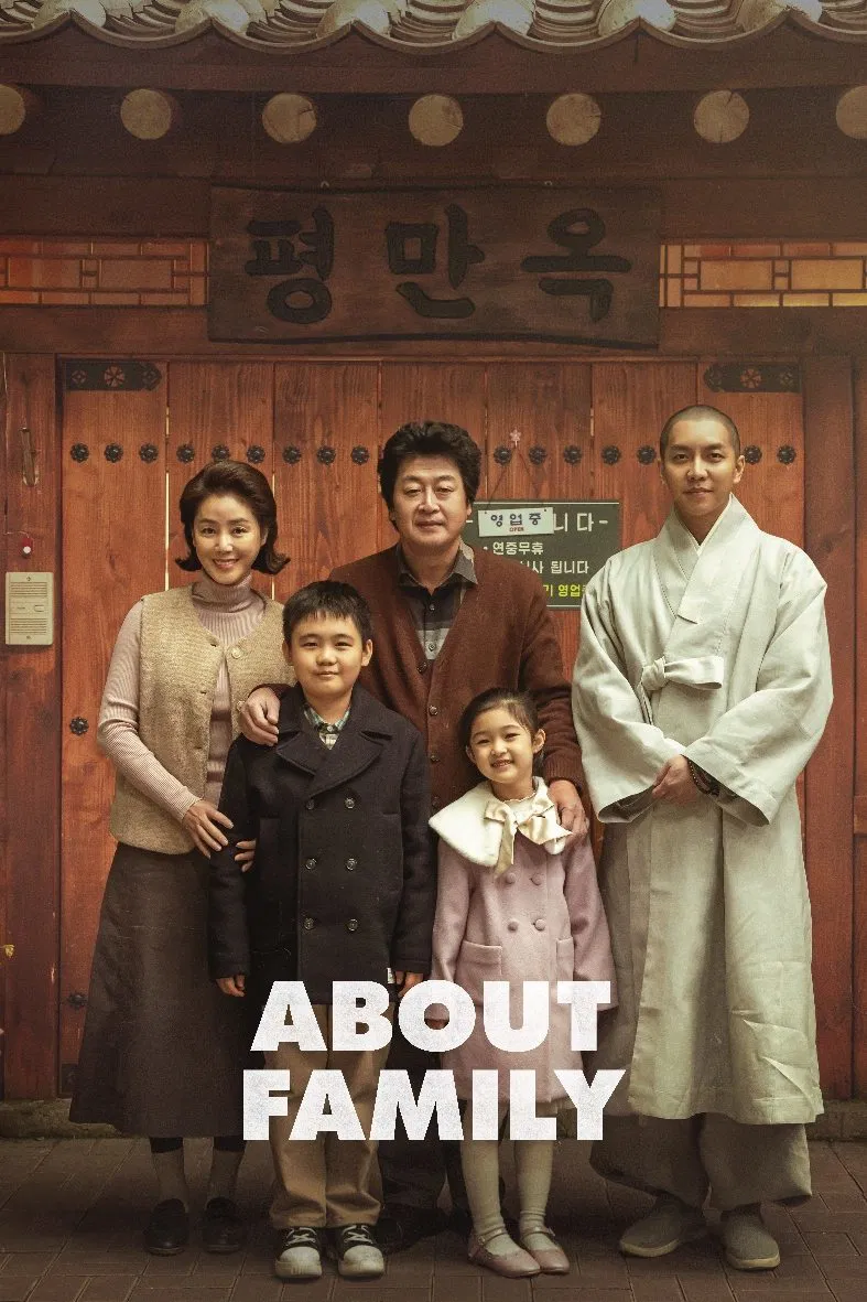 Poster chính thức của phim Phim Tâm Lý, Phim Hài "Chuyện Nhà Bánh Xếp" (About Family - 2024), với sự tham gia của diễn viên Kim Yun-seok và Lee Seung-gi.