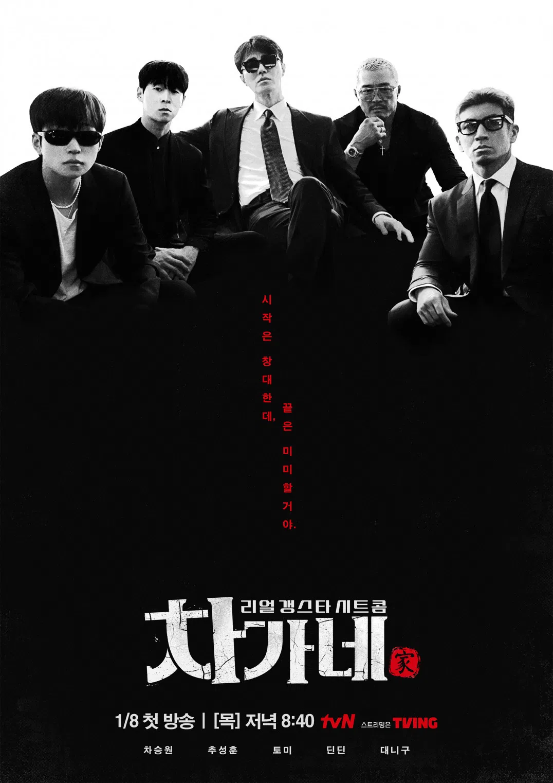 Poster chính thức của phim "Chuyện Nhà Cha" (차가네 - 2026), với sự tham gia của diễn viên Cha Seung-won và DinDin.