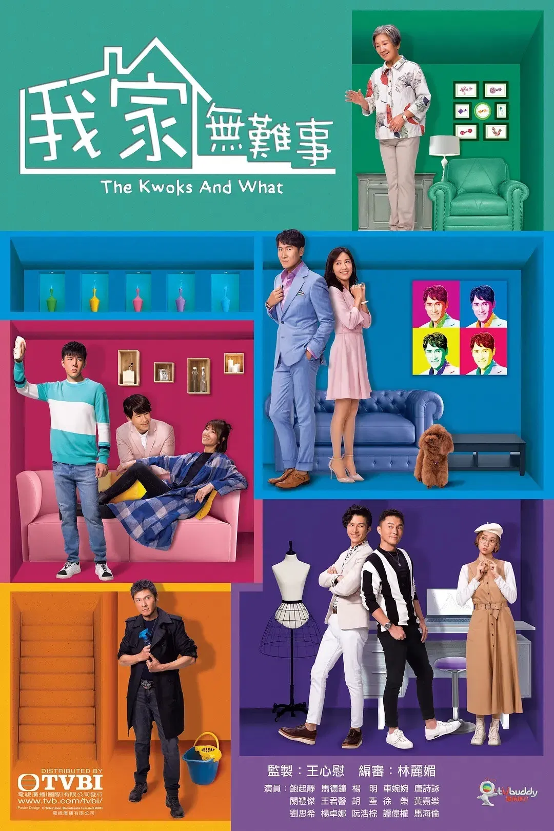 Poster chính thức của phim Phim Tâm Lý, Phim Gia Đình "Chuyện nhà họ Quách" (The Kwoks And What - 2021), với sự tham gia của diễn viên Bào Khởi Tịnh và Joe Ma Tak-Chung.