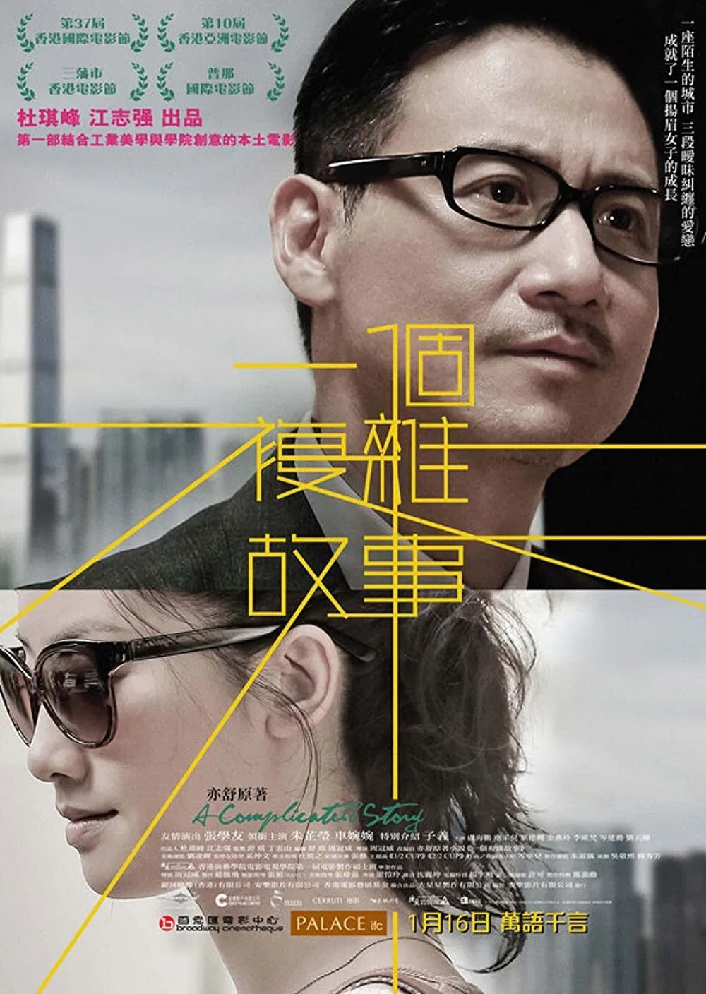 Poster chính thức của phim Phim Tâm Lý "Chuyện phức tạp" (A Complicated Story - 2013), với sự tham gia của diễn viên Jacqueline Zhu Zhi-Ying và Trương Học Hữu.