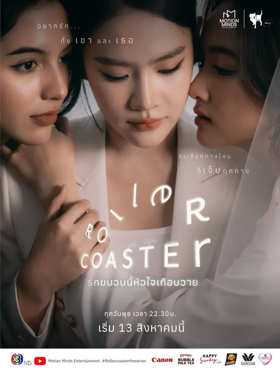 Poster chính thức của phim Phim Tâm Lý "Chuyến Tàu Tình Yêu" (Roller Coaster - 2025), với sự tham gia của diễn viên Aom Pundao Panyabaramee và Shelly Phetsai Chanruenang.