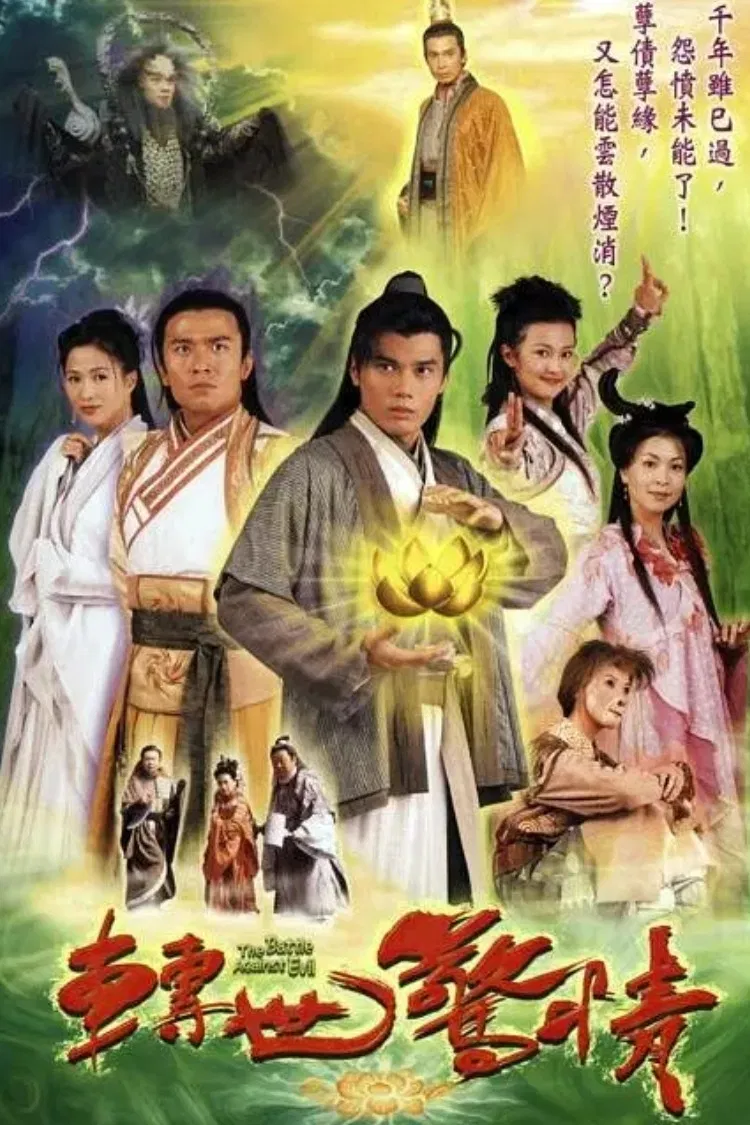 Poster chính thức của phim "Chuyển Thế Kinh Tình" (The Battle Against Evil - 2005), với sự tham gia của diễn viên La Quân Tả và Đường Văn Long.