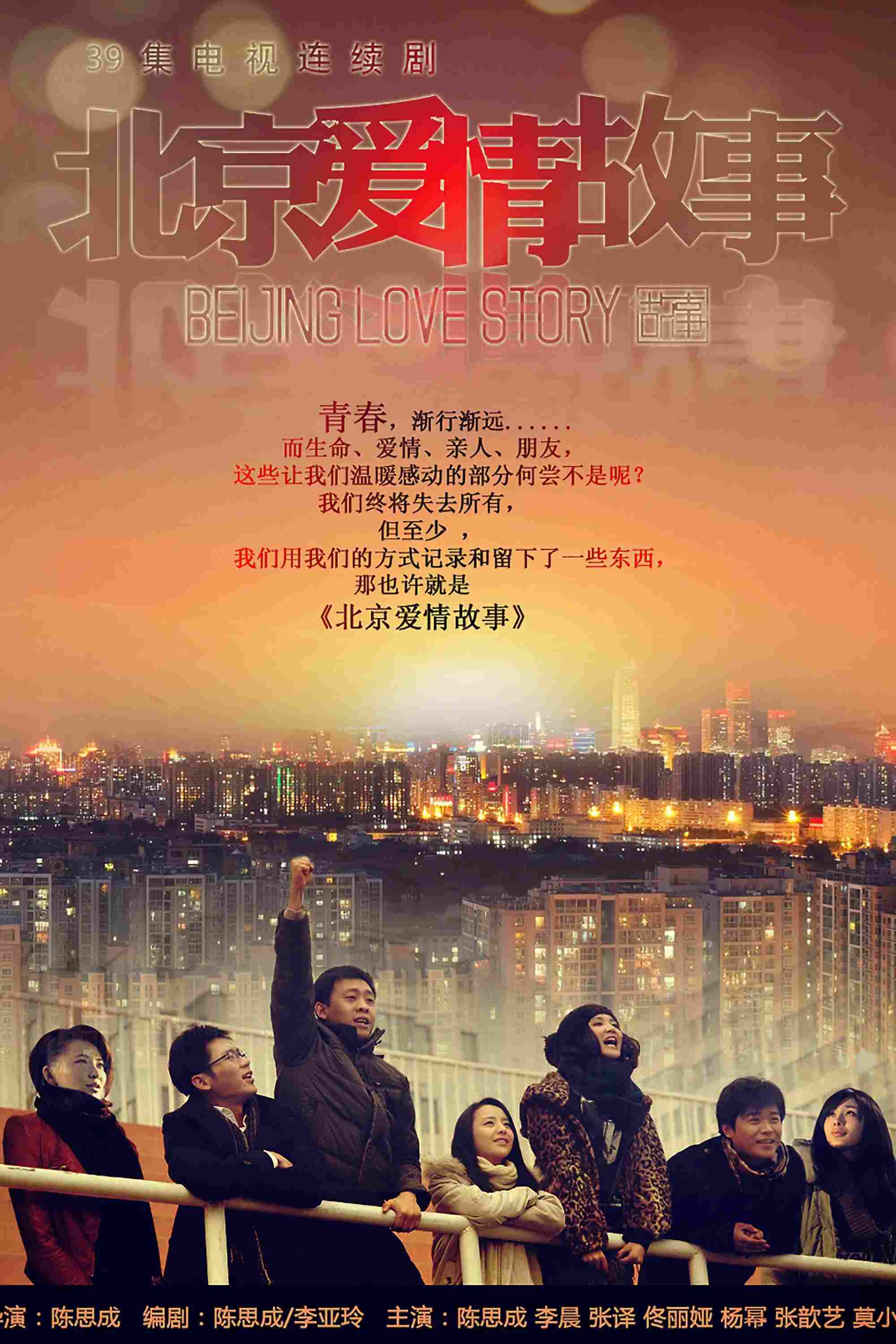 Poster chính thức của phim Phim Tâm Lý "Chuyện Tình Bắc Kinh" (Beijing Love Story - 2012), với sự tham gia của diễn viên Trần Tư Thành và Đồng Lệ Á.