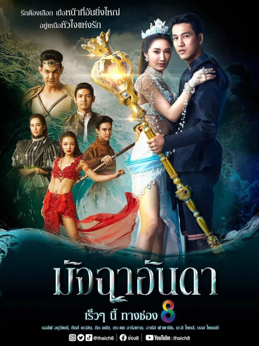 Poster chính thức của phim Phim Tâm Lý "Chuyện Tình Biển Xanh (Bản Thái)" (Matcha Anda - 2022), với sự tham gia của diễn viên Anuwat Choocherdratana và Jean Gaewalin Sriwanna.