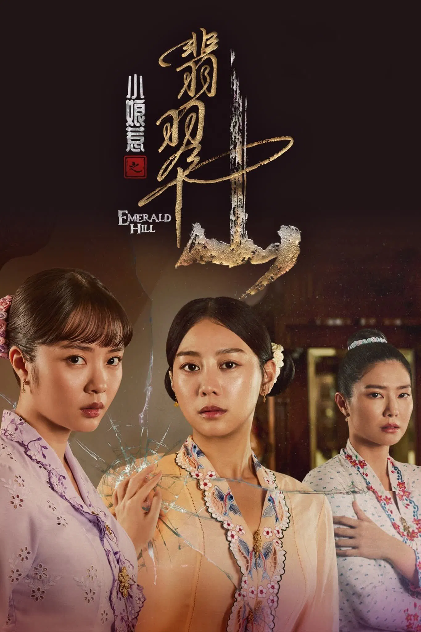 Poster chính thức của phim Phim Tâm Lý "Chuyện Tình Cô Bé Lọ Lem: Phỉ Thúy Sơn" (Emerald Hill - The Little Nyonya Story - 2025), với sự tham gia của diễn viên Tasha Low và Chantalle Ng.