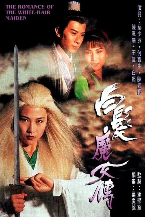 Poster chính thức của phim Phim Tâm Lý "Chuyện Tình Cô Gái Tóc Bạc" (The Romance of the White Hair Maiden - 1995), với sự tham gia của diễn viên Thái Thiếu Phân và Timmy Ho Bo-Sang.