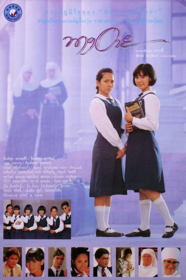 Poster chính thức của phim Phim Tình Cảm, Phim Hài "Chuyện Tình Nangthip" (Nang Eye - 1990), với sự tham gia của diễn viên Santisuk Promsiri và Chintara Sukapatana.