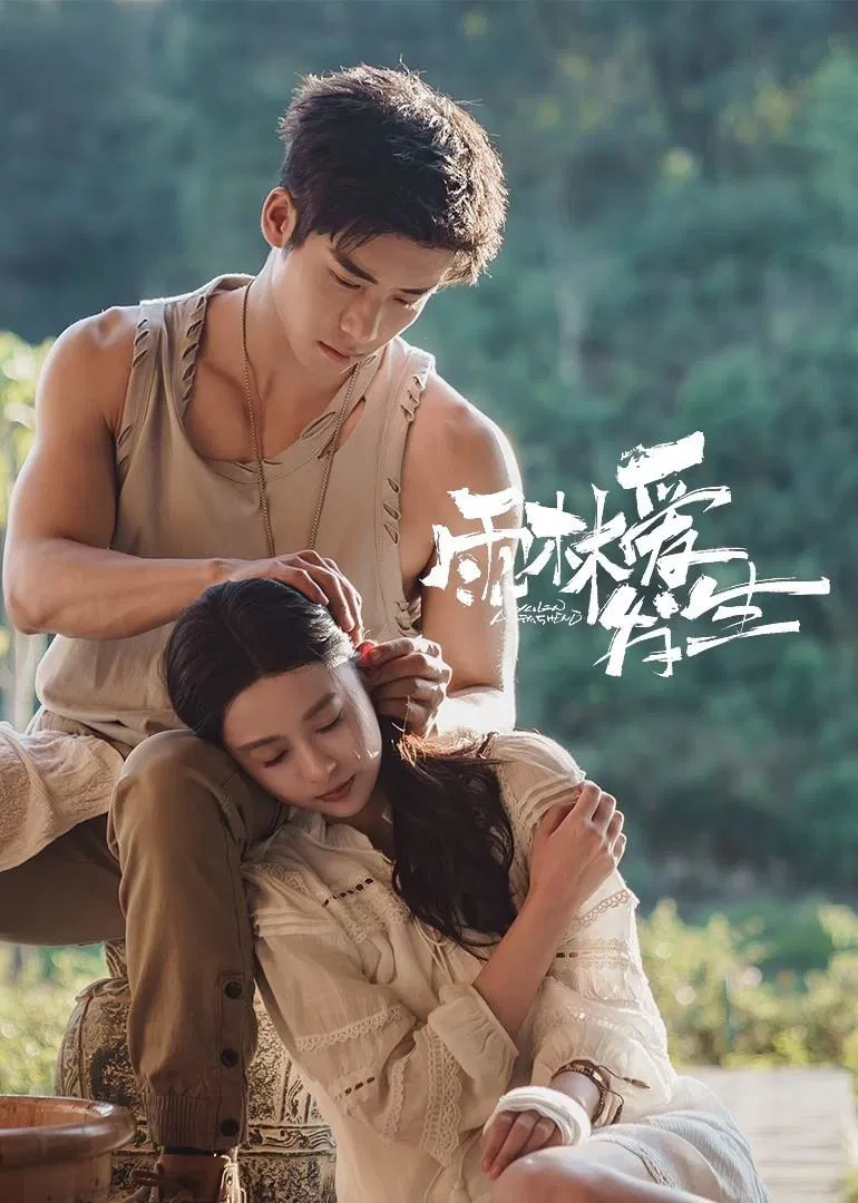 Poster chính thức của phim Phim Tâm Lý, Phim Bí Ẩn "Chuyện Tình Trong Rừng Mưa" (Rainforest Passions - 2024), với sự tham gia của diễn viên Đại Cao Chính và Zheng Miao.