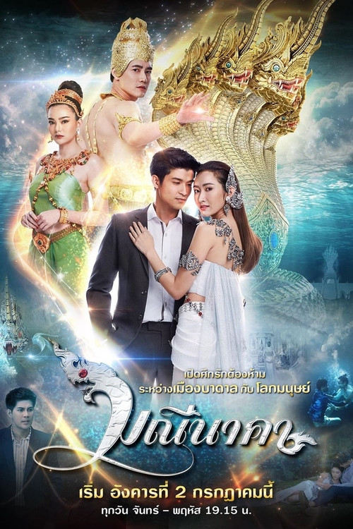 Poster chính thức của phim "Chuyện Tình Xà Nữ" (Manee Naka - 2019), với sự tham gia của diễn viên Jean Gaewalin Sriwanna và Jira Danbawornkiat.