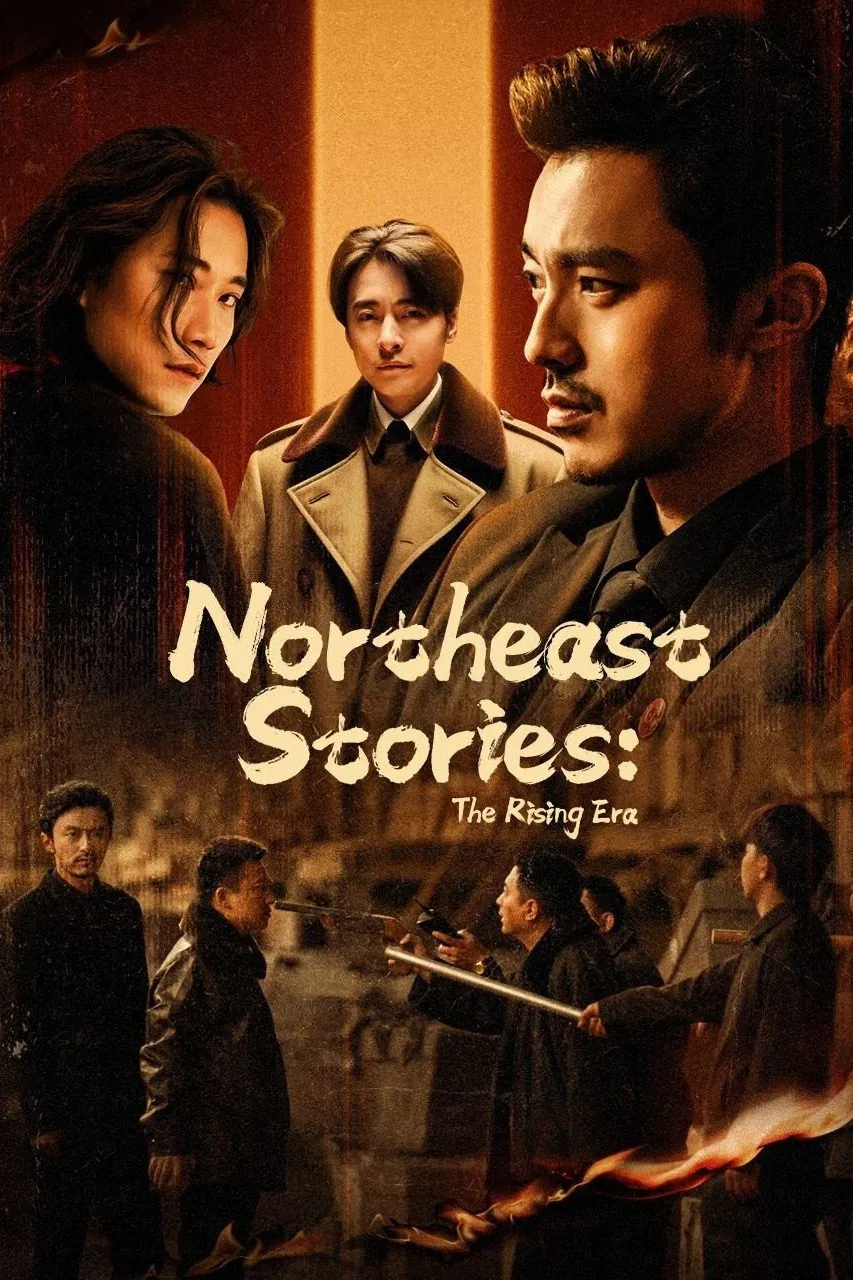Poster chính thức của phim Phim Tâm Lý "Chuyện Xưa Đông Bắc: Thời Đại Lớn" (Northeast Stories: The Rising Era - 2025), với sự tham gia của diễn viên Xu Yang và An Dong.