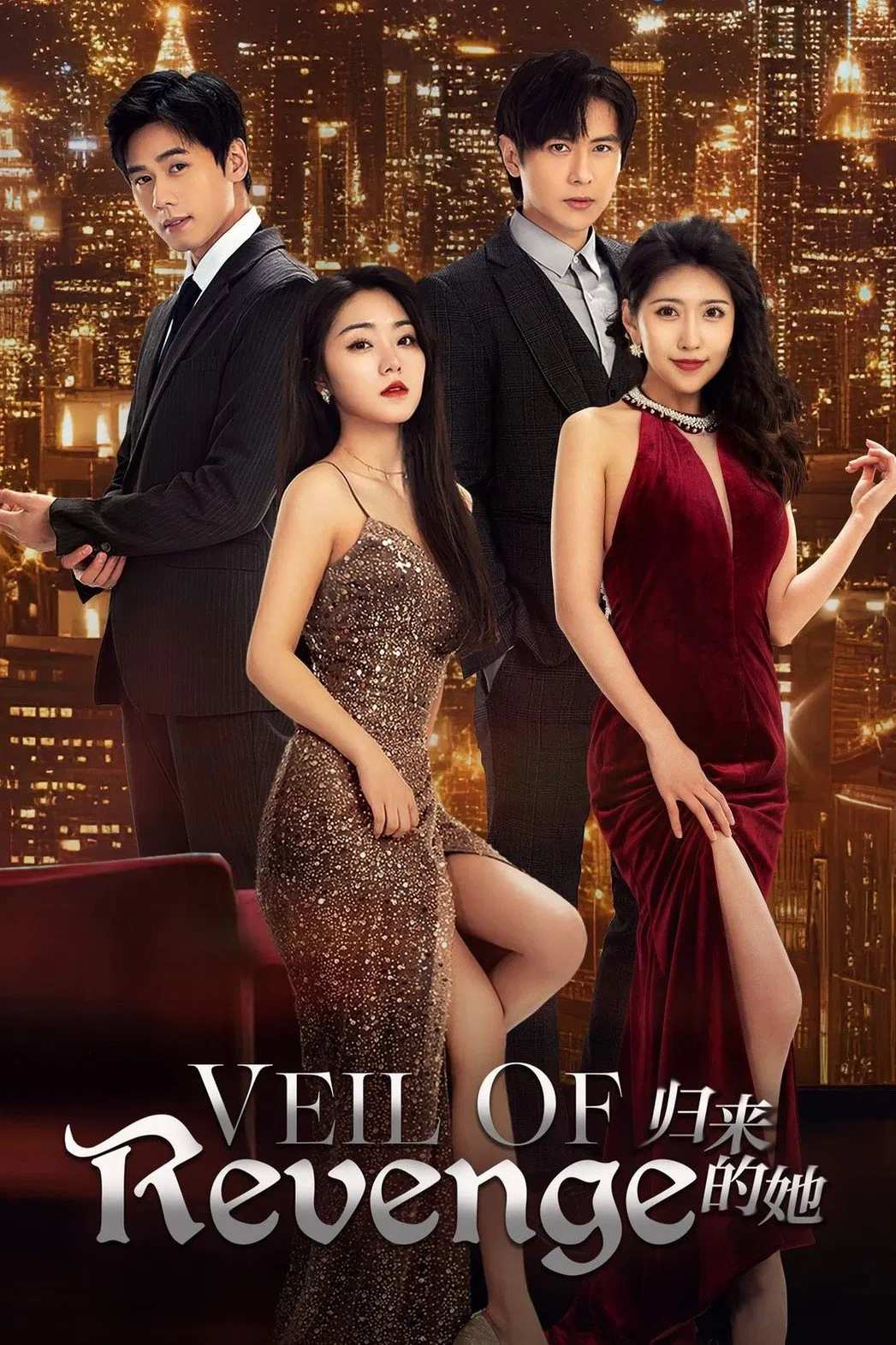 Poster chính thức của phim Phim Tâm Lý "Cô Ấy Trở Lại" (Veil of Revenge - 2024), với sự tham gia của diễn viên Gong Xiaojun và Min Xinghan.