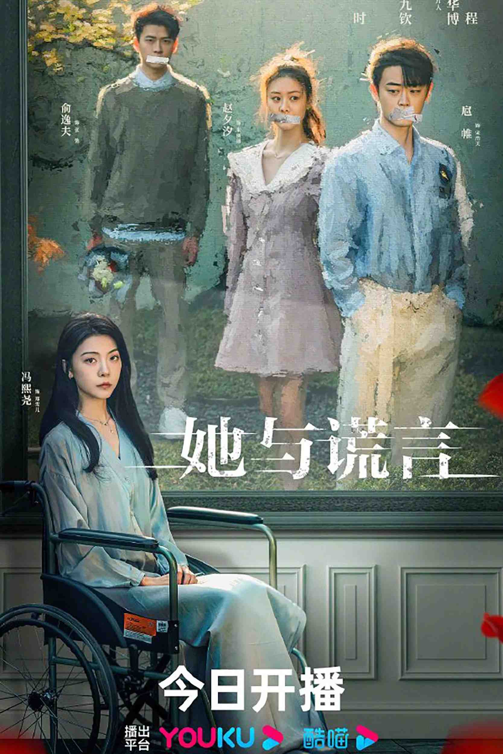 Poster chính thức của phim Phim Bí Ẩn, Phim Tâm Lý "Cô Ấy Và Lời Nói Dối" (The Lady and the Lies - 2023).