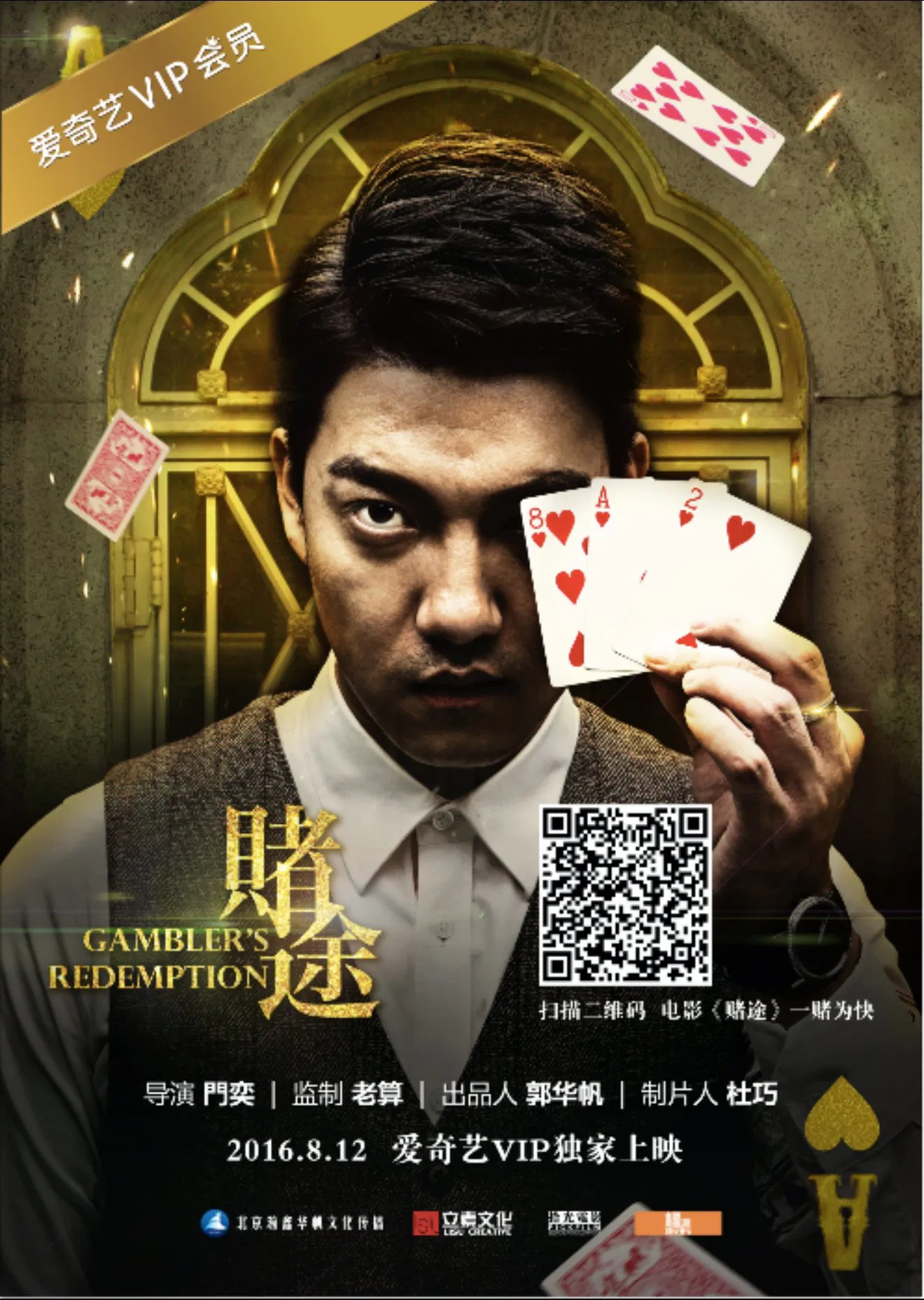 Poster chính thức của phim "Cờ Bạc" (赌途 - 2016), với sự tham gia của diễn viên Lương Gia Nhân.