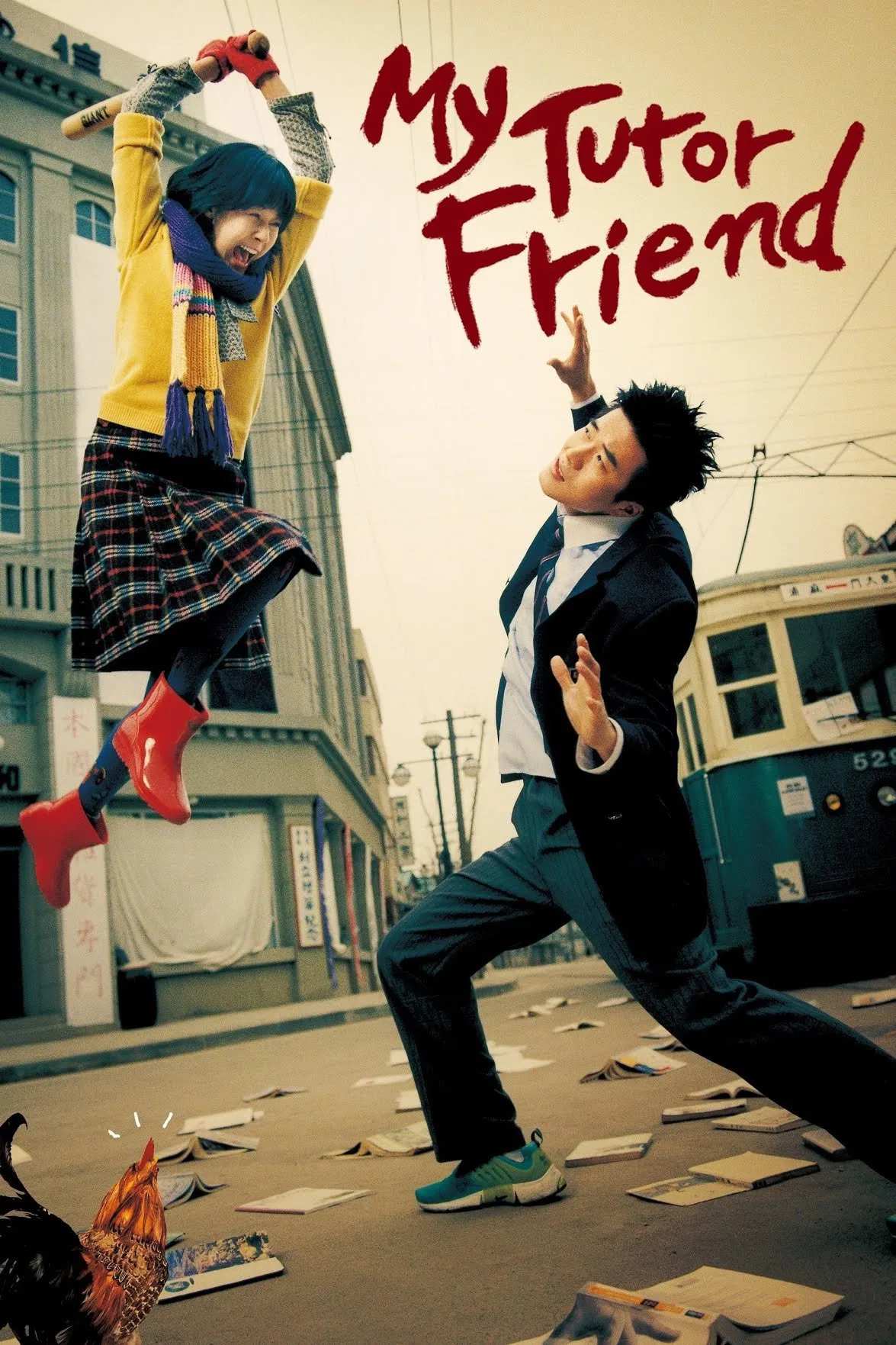 Poster chính thức của phim Phim Hài, Phim Tình Cảm "Cô Bạn Gia Sư" (My Tutor Friend - 2003), với sự tham gia của diễn viên Kim Ha-neul và Kwon Sang-woo.