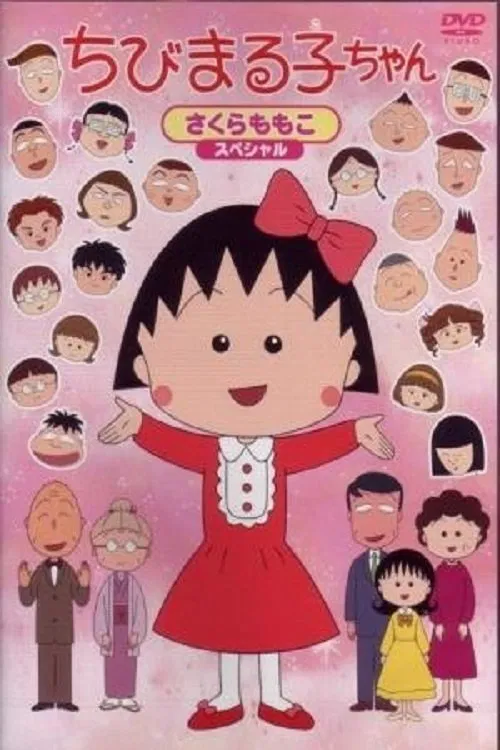 Poster chính thức của phim Phim Hoạt Hình, Phim Hài "Cô Bé Maruko" (Chibi Maruko-chan - 1990).