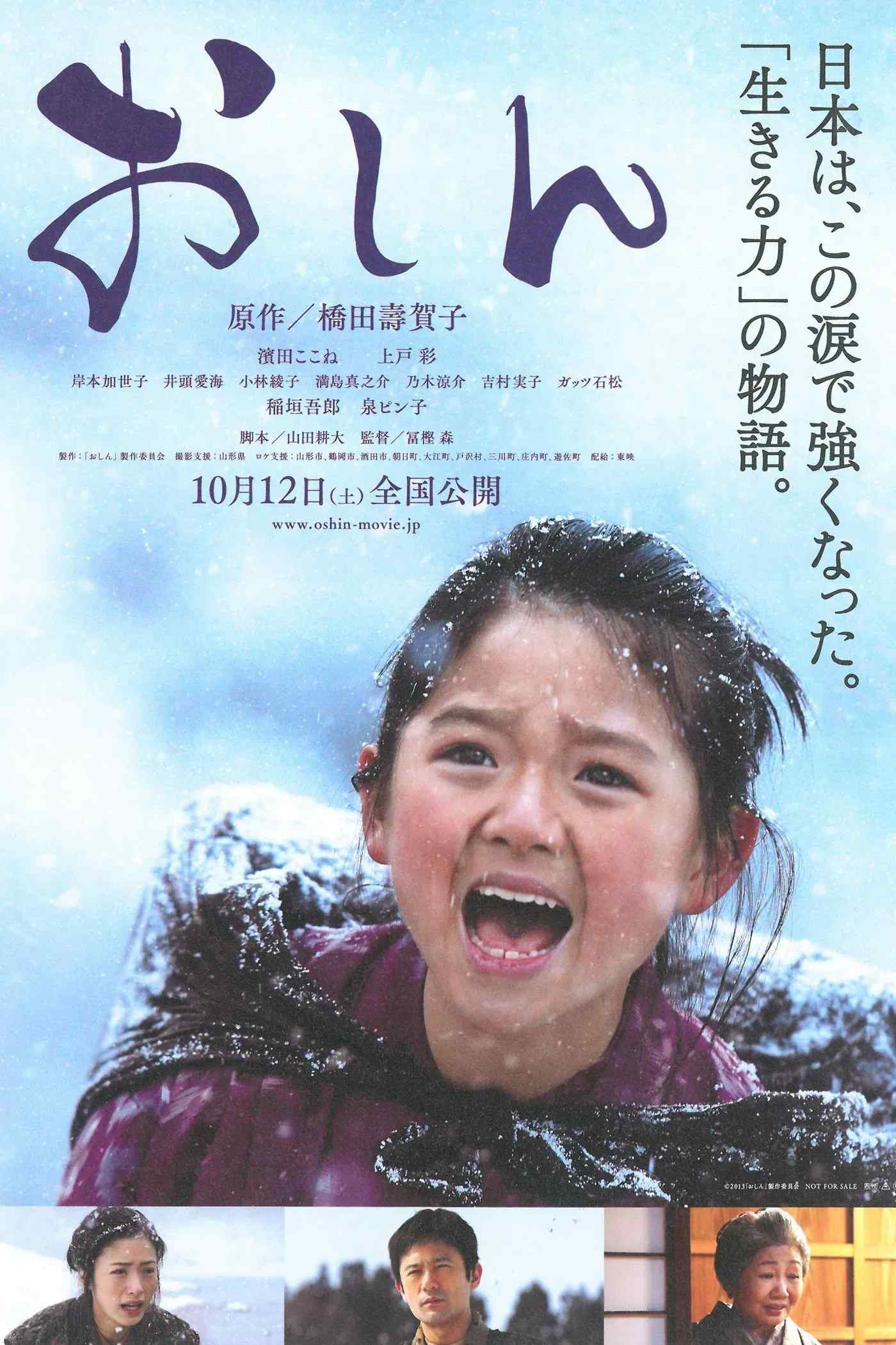 Poster chính thức của phim Phim Tâm Lý "Cô Bé Ôsin" (Oshin - 2013), với sự tham gia của diễn viên Aya Ueto và Goro Inagaki.