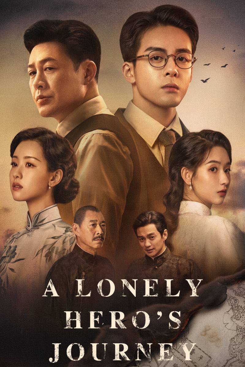 Poster chính thức của phim Phim Bí Ẩn "Cô Châu" (A Lonely Hero's Journey - 2024), với sự tham gia của diễn viên Tăng Thuấn Hy và Trương Tụng Văn.