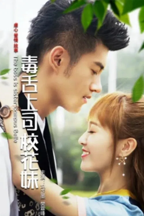 Poster chính thức của phim Phim Tình Cảm "Cô Chủ Là Hoa Khôi Trường" (The Boss is the Campus Belle - 2017).