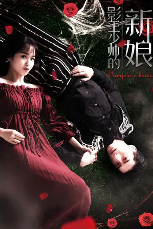 Poster chính thức của phim Phim Tình Cảm "Cô Dâu Của Vua Bóng Tối" (Bride of the Shadowing King - 2018).