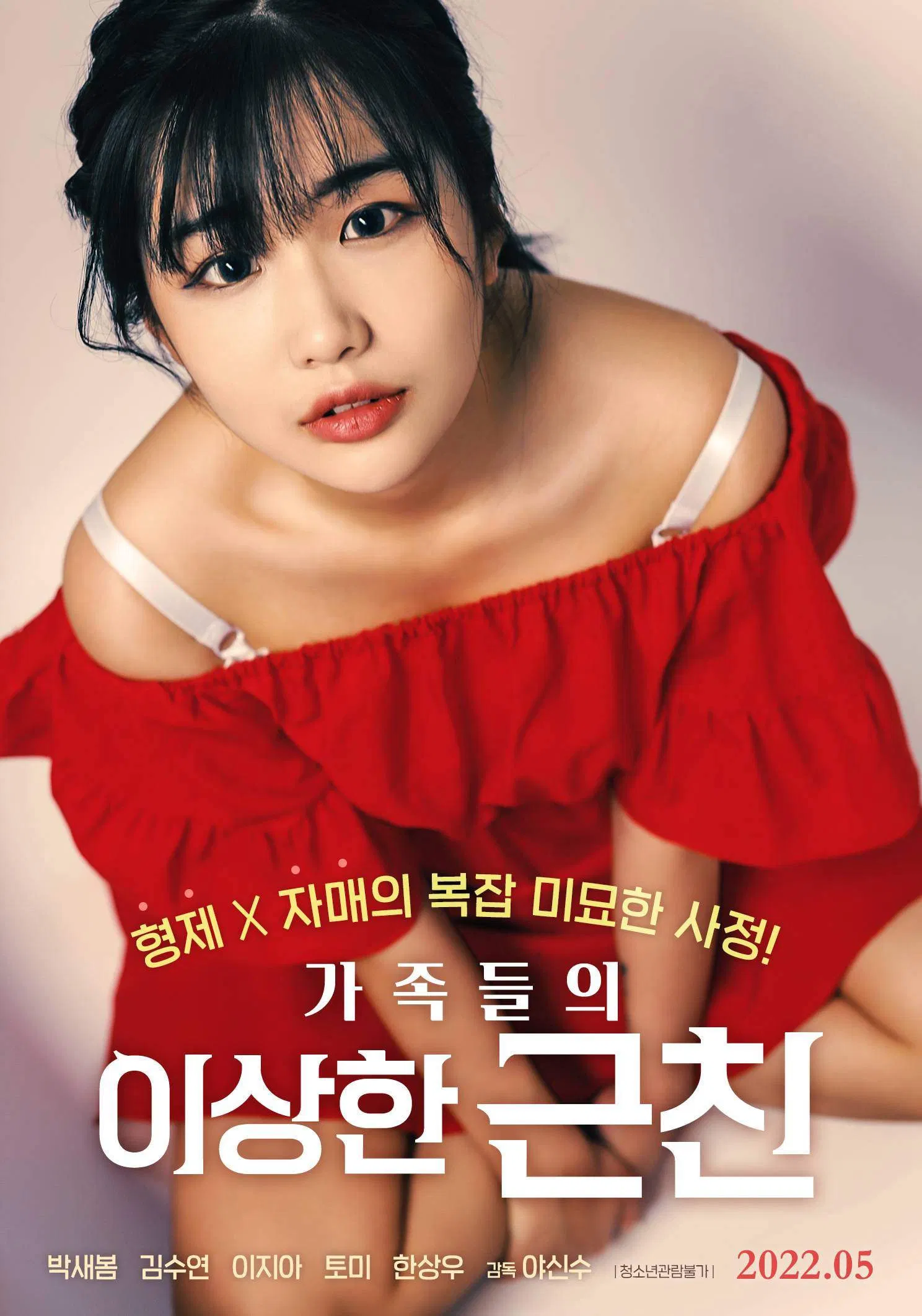 Poster chính thức của phim Phim Tình Cảm "Cô Em Gái Đảm Đang" (Weird Relative of the Family - 2022), với sự tham gia của diễn viên Sae Bom và Kim Soo-yeon.