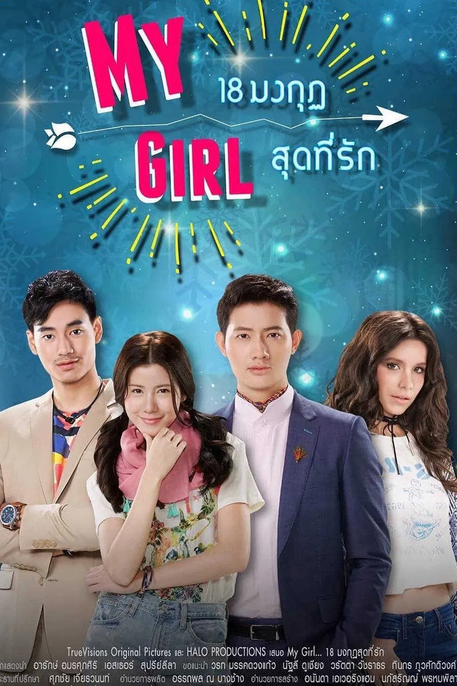 Poster chính thức của phim "Cô Em Họ Bất Đắc Dĩ" (My Girl - 2018), với sự tham gia của diễn viên Arak Amornsupasiri và Esther Supreeleela.