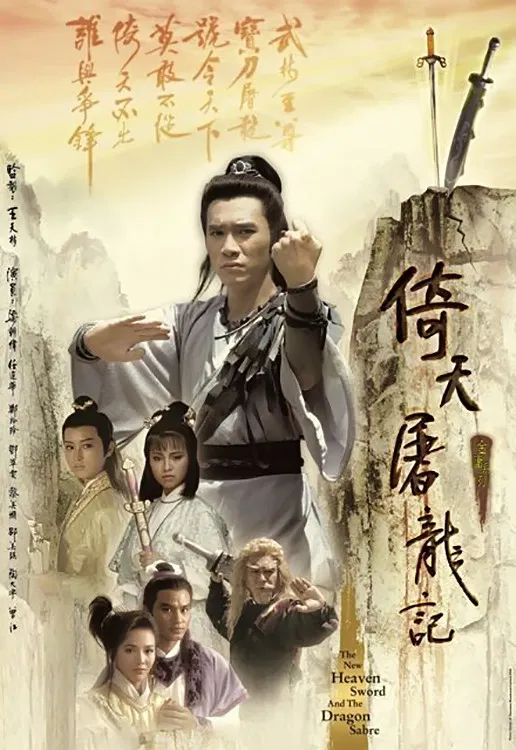 Poster chính thức của phim Phim Hành Động & Phiêu Lưu "Cô Gái Đồ Long" (New Heavenly Sword and Dragon Sabre - 1986), với sự tham gia của diễn viên Lương Triều Vỹ và Lê Mỹ Nhàn.
