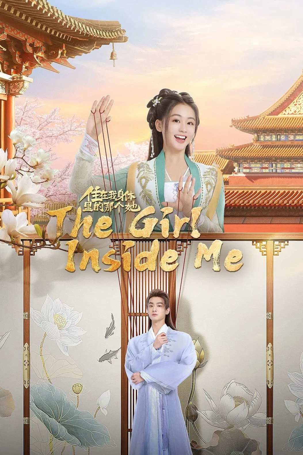 Poster chính thức của phim Phim Tâm Lý "Cô Gái Sống Trong Cơ Thể Tôi" (The Girl Inside Me - 2024), với sự tham gia của diễn viên Trần Phương Đồng và Vương Tắc Hiên.
