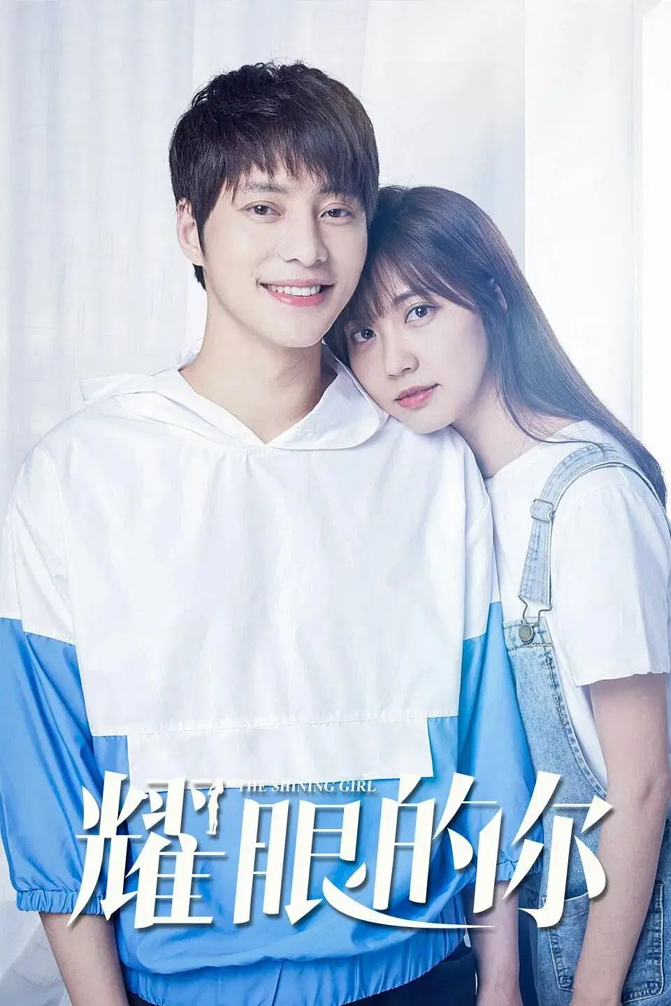 Poster chính thức của phim Phim Tâm Lý, Phim Tình Cảm "Cô gái tỏa sáng" (The Shining Girl - 2020), với sự tham gia của diễn viên Liu Shangyu và Li Mengying.