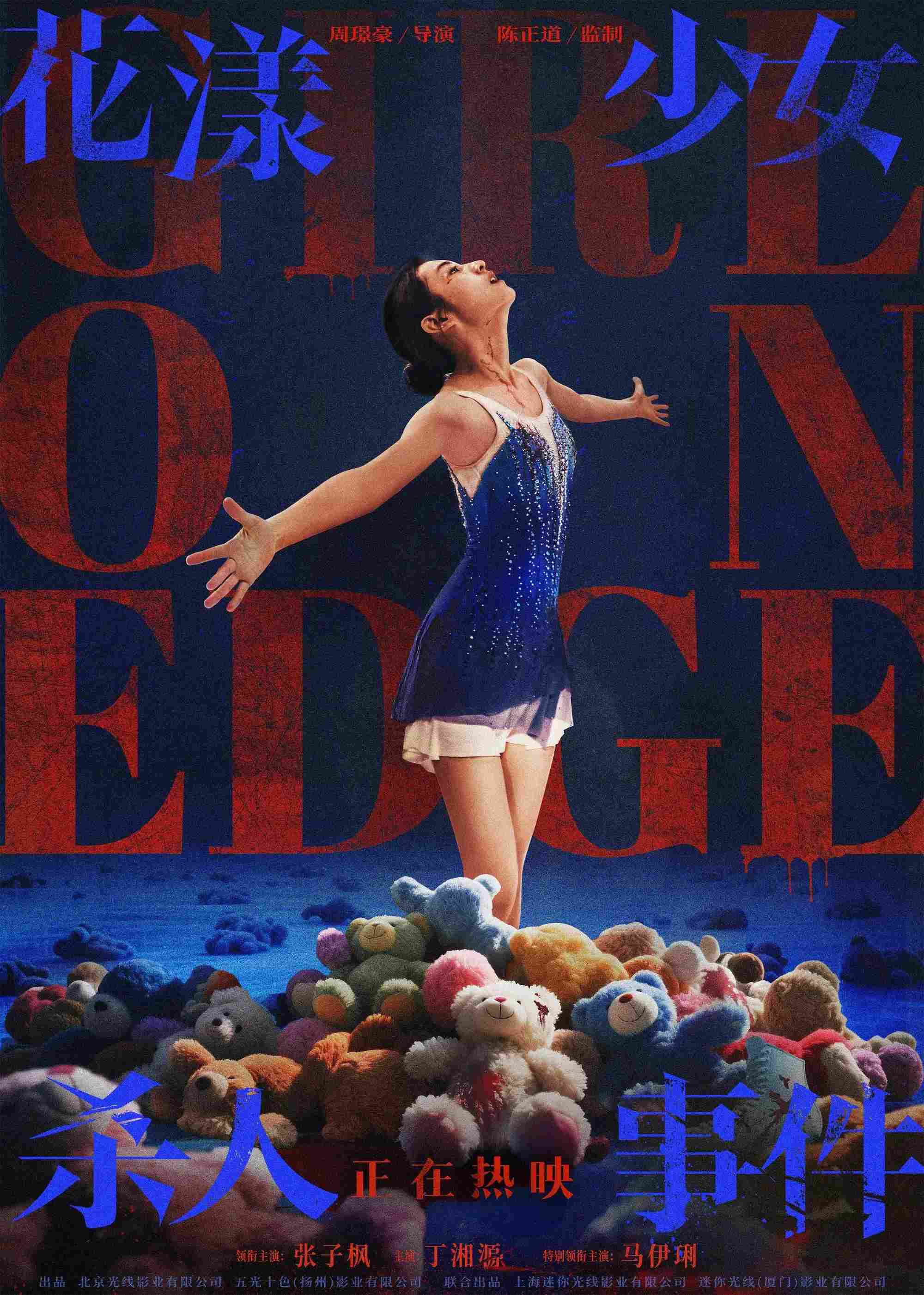 Poster chính thức của phim Phim Tâm Lý, Phim Bí Ẩn "Cô Gái Trên Bờ Vực" (Girl on Edge - 2025), với sự tham gia của diễn viên Trương Tử Phong và Ma Yili.
