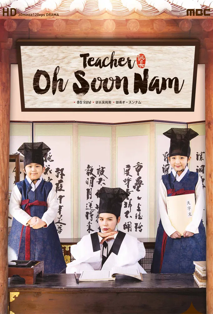 Poster chính thức của phim Phim Tâm Lý, Phim Dài Tập "Cô Giáo Ô Sun Nam" (Teacher Oh Soon Nam - 2017), với sự tham gia của diễn viên Park Si-eun và Goo Bon-seung.