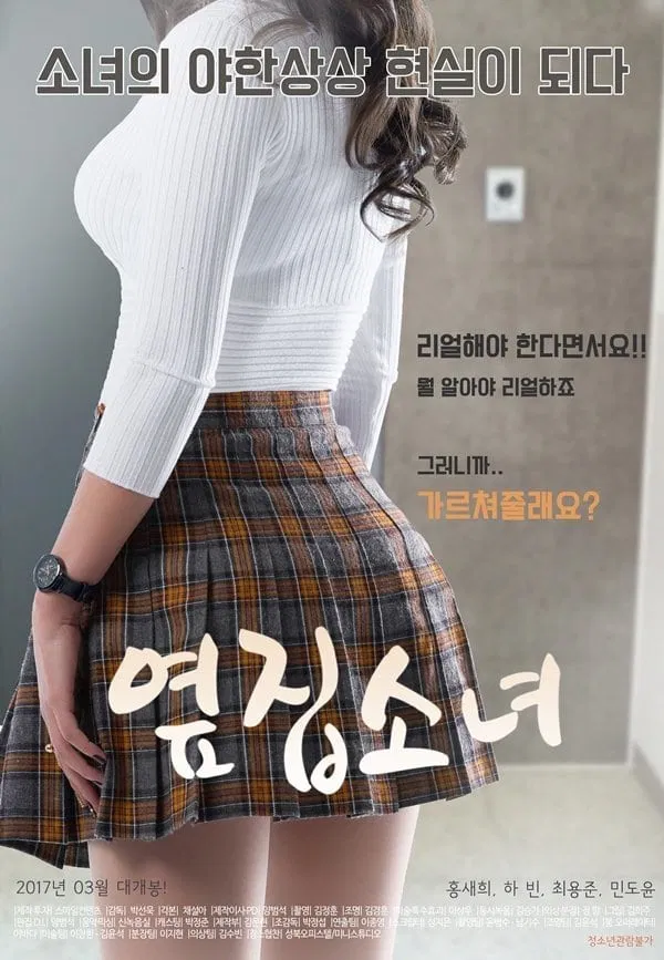 Poster chính thức của phim Phim Tình Cảm "Cô Hàng Xóm" (The Girl Next Door - 2017), với sự tham gia của diễn viên Min Do-yoon và Jeong Hyang.