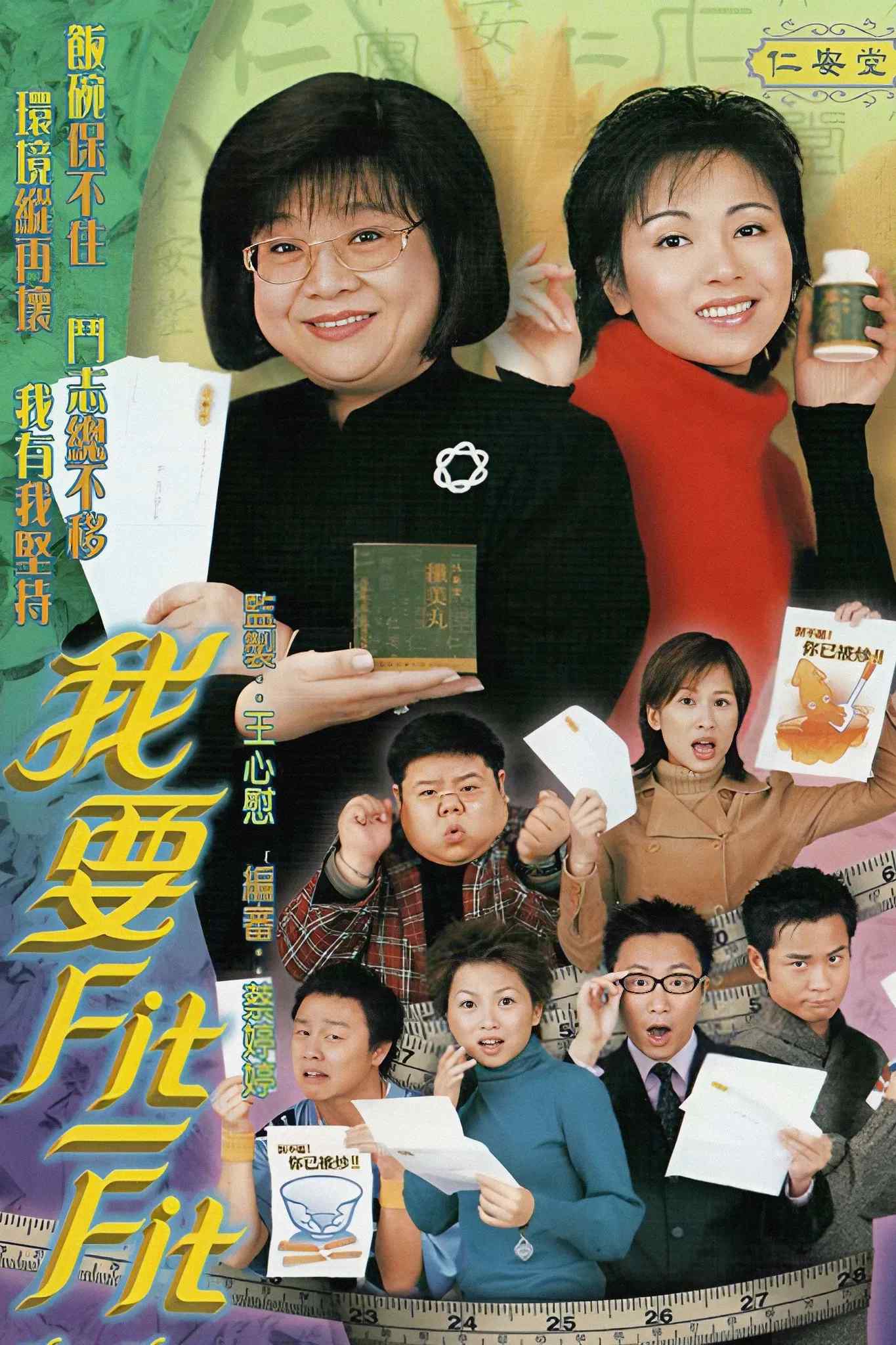 Poster chính thức của phim Phim Tâm Lý, Phim Hài "Cơ Hội Mong Manh" (Slim Chances - 2002), với sự tham gia của diễn viên Lydia Shum Tin-Ha và Viên Khiết Doanh.