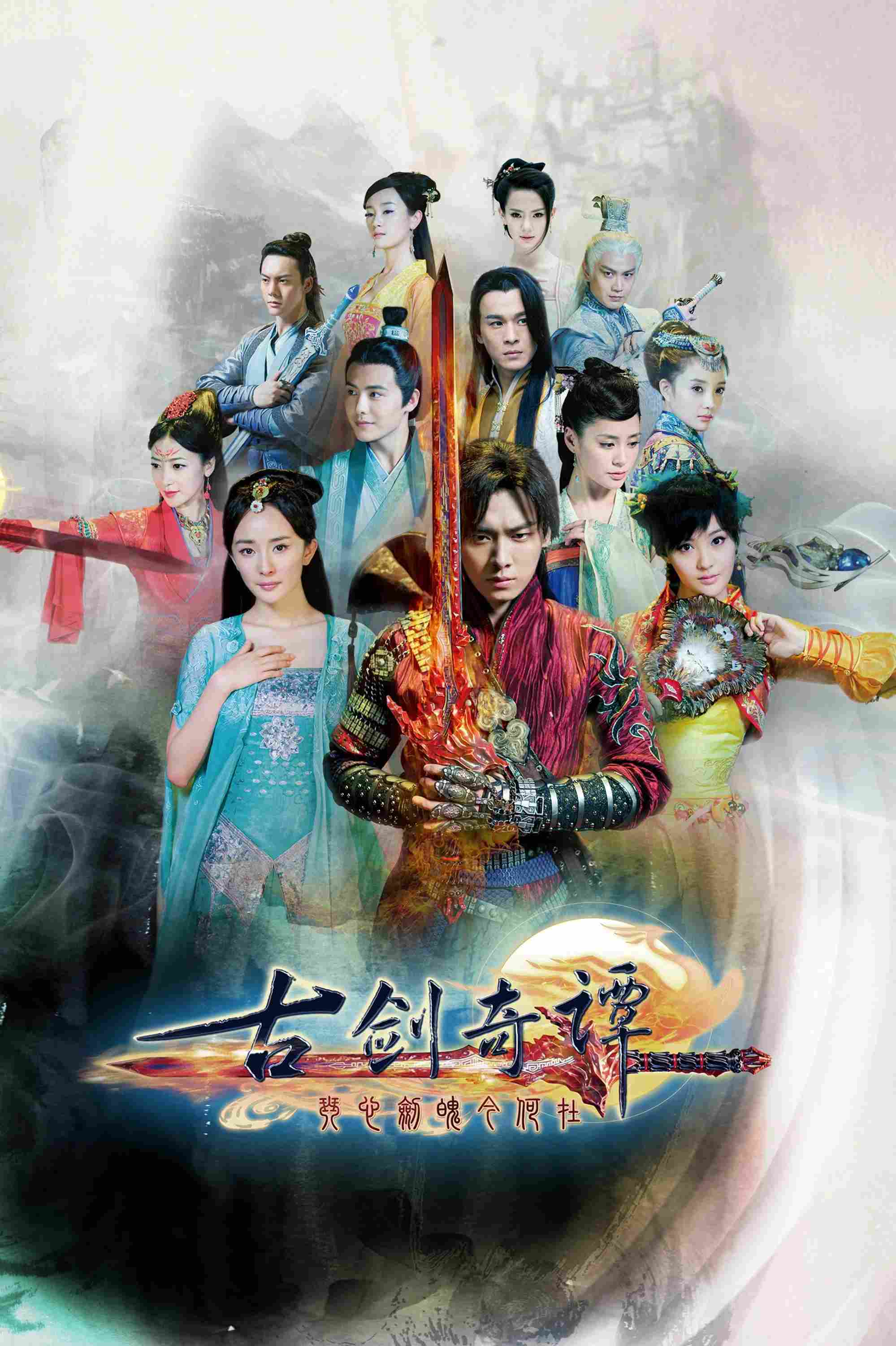 Poster chính thức của phim Phim Tâm Lý, Phim Hành Động & Phiêu Lưu "Cổ Kiếm Kỳ Đàm 2" (Swords of Legends - 2014), với sự tham gia của diễn viên Phó Tân Bác và Dĩnh Nhi.