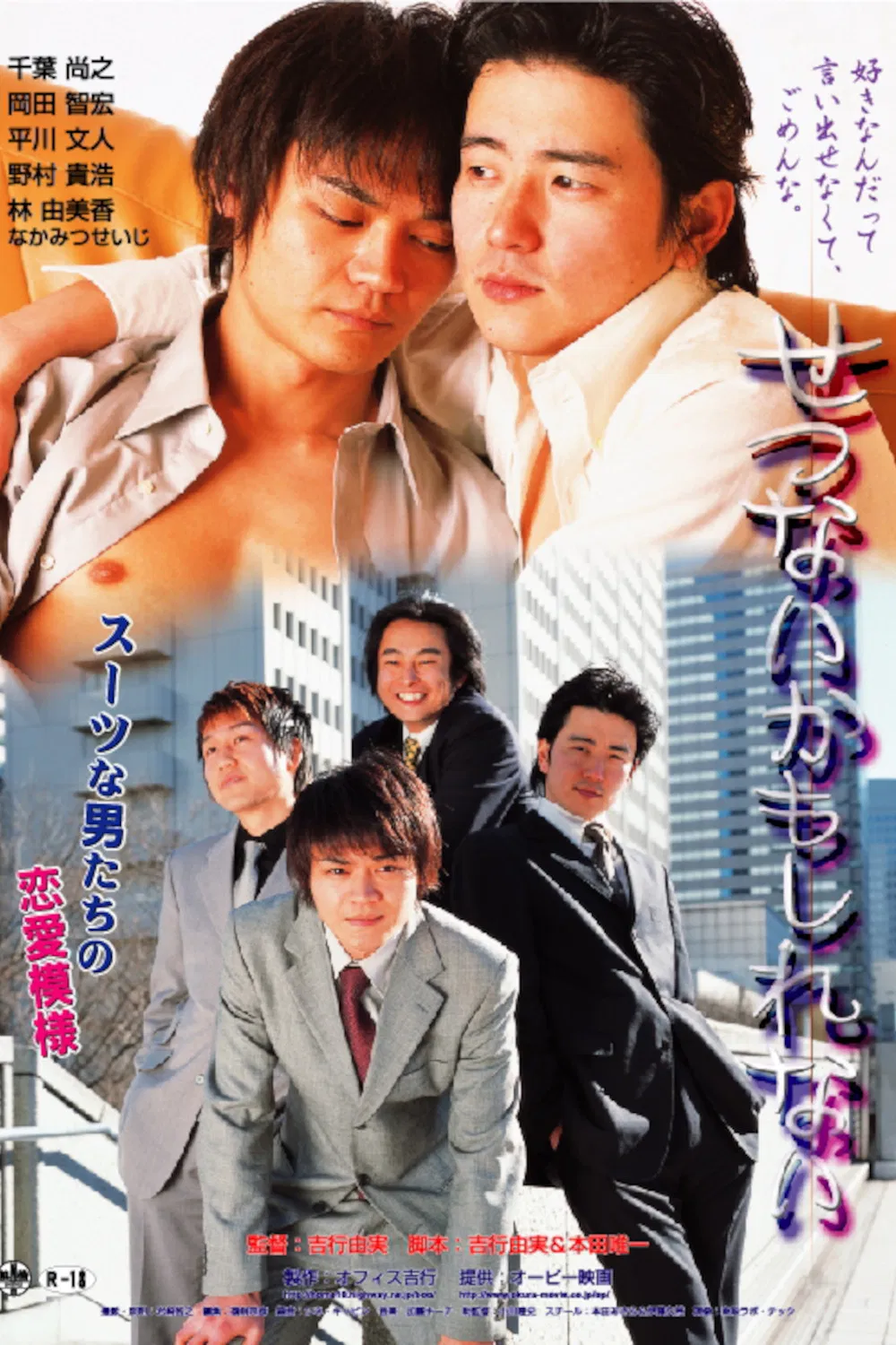 Poster chính thức của phim Phim Tâm Lý "Có lẽ điều đó thật đáng buồn" (Maybe It's Sad - 2004), với sự tham gia của diễn viên Yumika Hayashi và Seiji Nakamitsu.