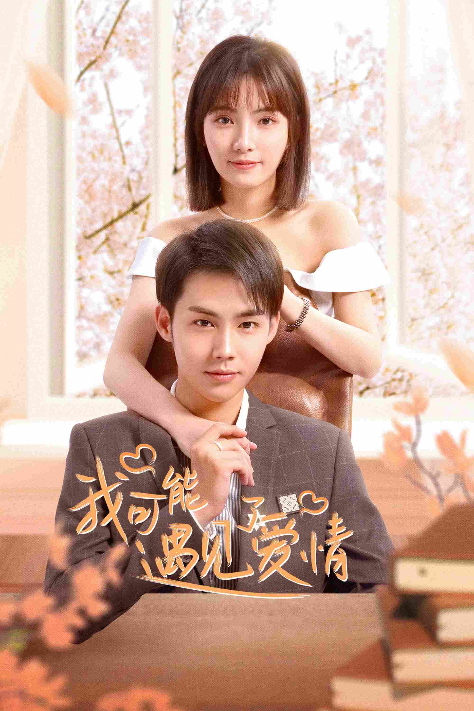 Poster chính thức của phim Phim Tâm Lý, Phim Hài "Có Lẽ Tôi Đã Yêu Rồi" (Maybe This Is Love - 2023).