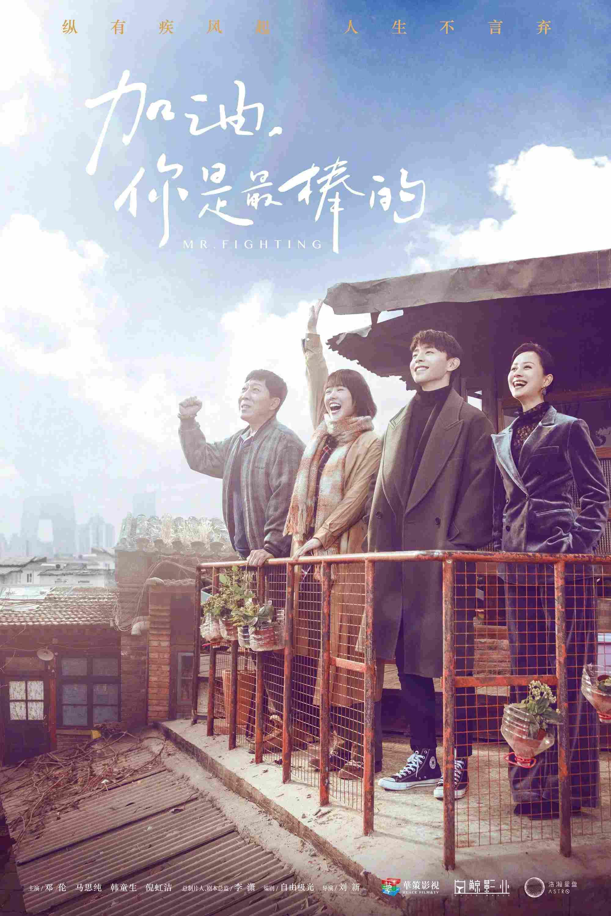 Poster chính thức của phim Phim Tâm Lý, Phim Hài "Cố Lên! Bạn Là Giỏi Nhất" (Mr. Fighting - 2019), với sự tham gia của diễn viên Đặng Luân và Mã Tư Thuần.