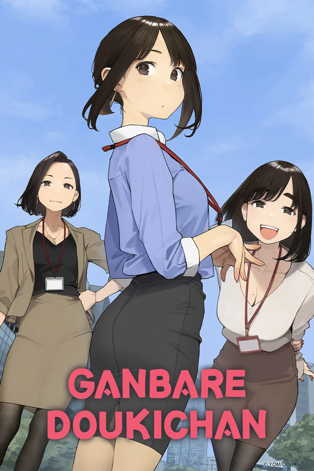 Poster chính thức của phim Phim Hoạt Hình, Phim Hài "Cố lên Doukichan" (Ganbare Doukichan - 2021), với sự tham gia của diễn viên Nene Hieda và Sumire Uesaka.