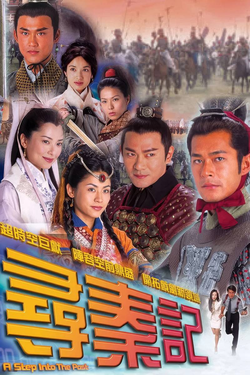 Poster chính thức của phim Phim Tâm Lý, Phim Hành Động & Phiêu Lưu "Cỗ Máy Thời Gian" (A Step Into The Past - 2001), với sự tham gia của diễn viên Cổ Thiên Lạc và Quách Thiện Ni.