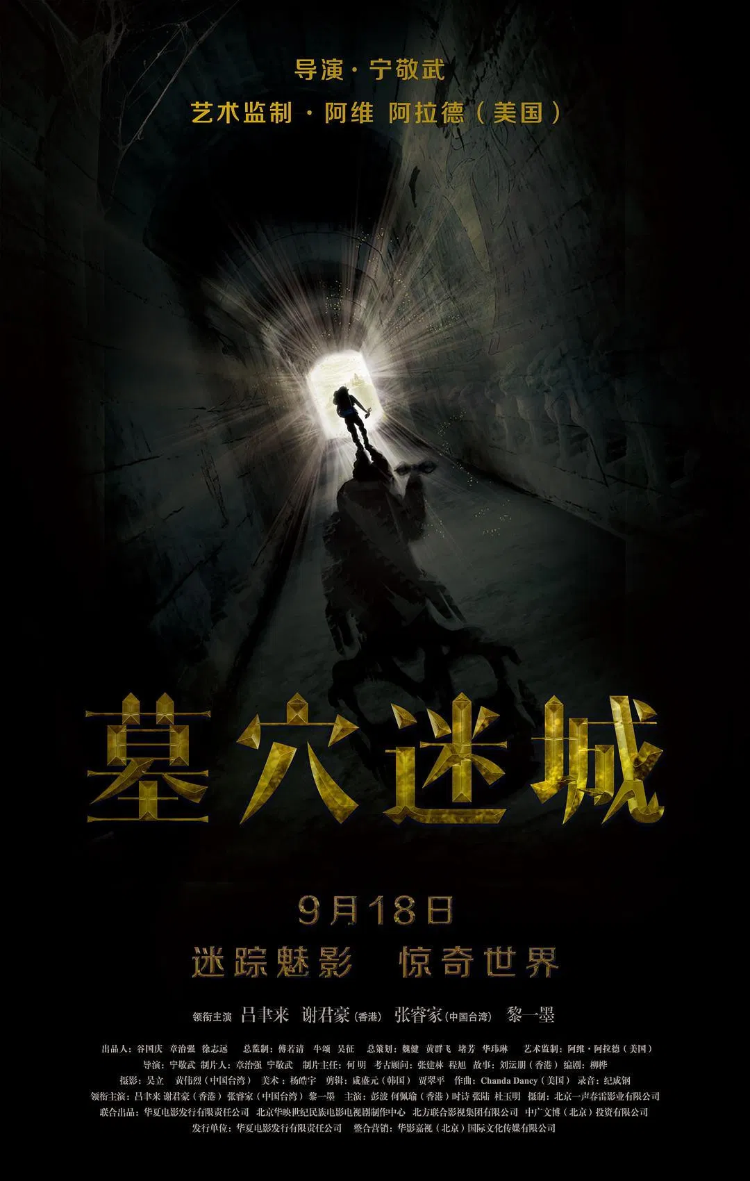 Poster chính thức của phim Phim Giật Gân, Phim Bí Ẩn "Cổ Mộ Kỳ Bí" (Tomb Mystery - 2015), với sự tham gia của diễn viên Lü Yulai và Sarah Yan Li.